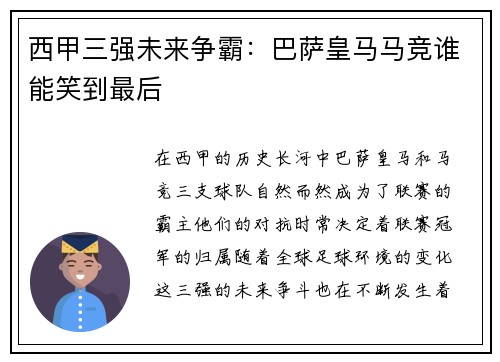 西甲三强未来争霸：巴萨皇马马竞谁能笑到最后