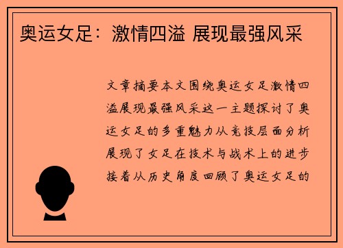 奥运女足：激情四溢 展现最强风采