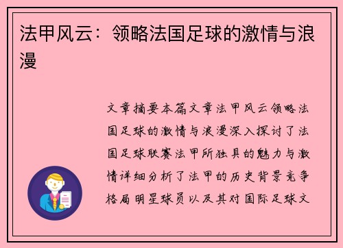 法甲风云：领略法国足球的激情与浪漫