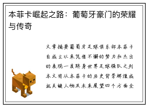 本菲卡崛起之路：葡萄牙豪门的荣耀与传奇
