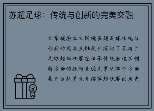苏超足球：传统与创新的完美交融