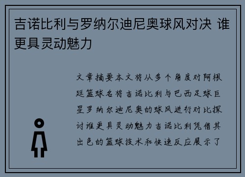 吉诺比利与罗纳尔迪尼奥球风对决 谁更具灵动魅力