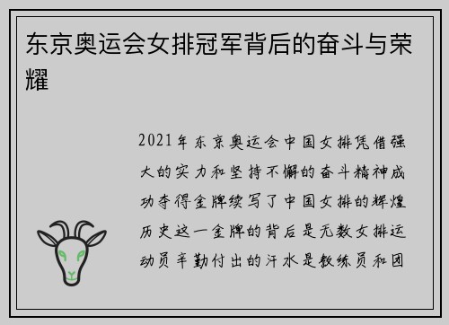 东京奥运会女排冠军背后的奋斗与荣耀