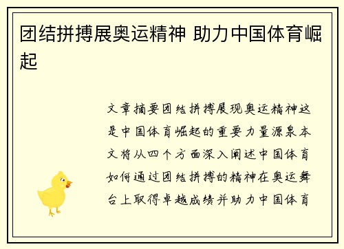团结拼搏展奥运精神 助力中国体育崛起